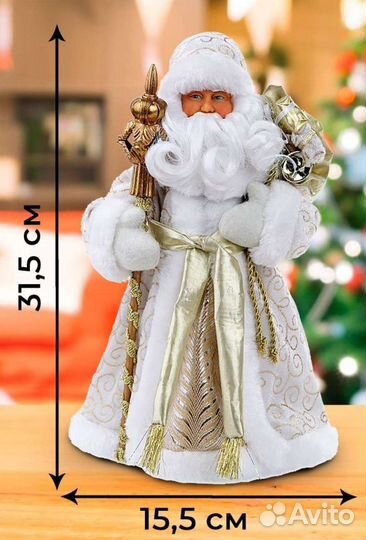 Дед Мороз фигурка 31,5 см