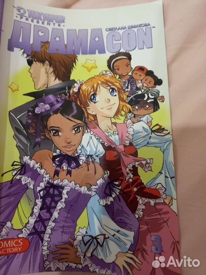 Манга драмакон Светланы Шмаковой, 3 части