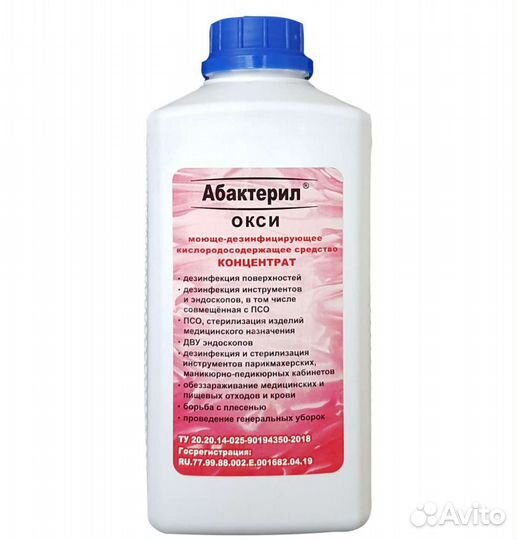 Дезинфицирующее средство Абактерил