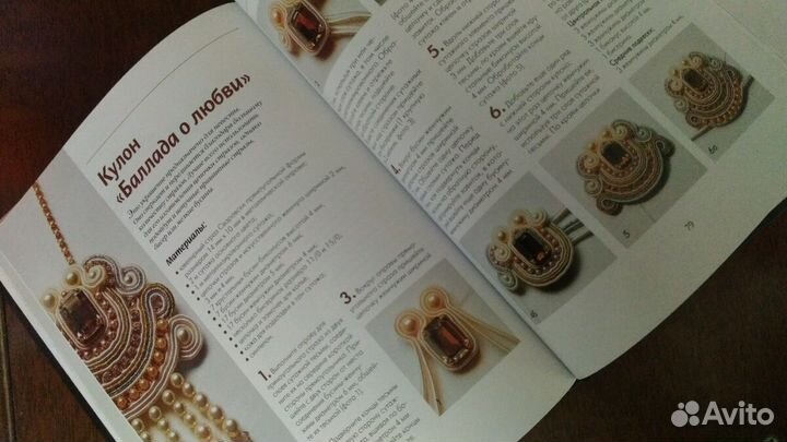 Книга. Украшения своими руками