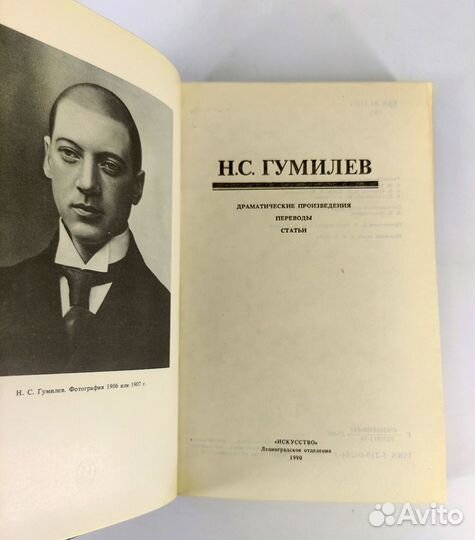 Гумилев Драматические произведения. Не читана