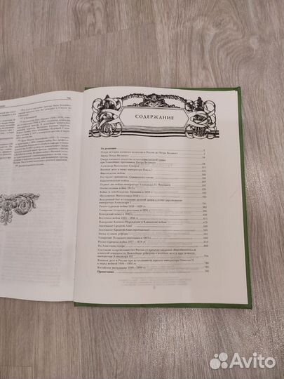 История русской армии эксмо