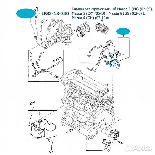 Клапан электромагнитный mazda 3 BK LF82-18-740