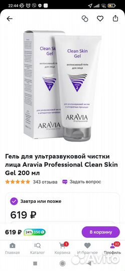 Ультразвуковой аппарат для чистки лица+ гель