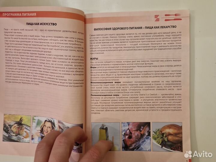 Сборник диетических рецептов от Zepter