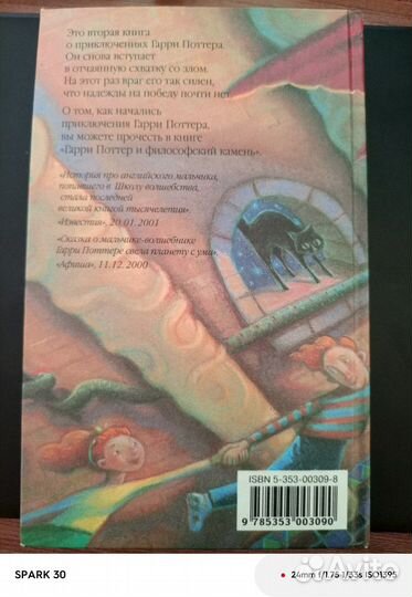 Гарри Поттер и Тайная комната, Гарри Поттер и Кубо