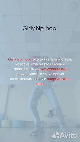 Танцы girly hip hop