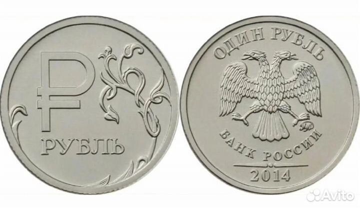 Рубль 2014года
