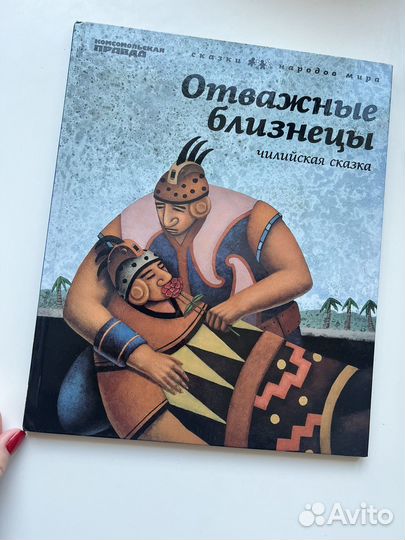 Сказки народов мира