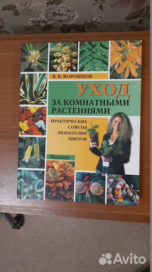 Книга о комнатных растениях