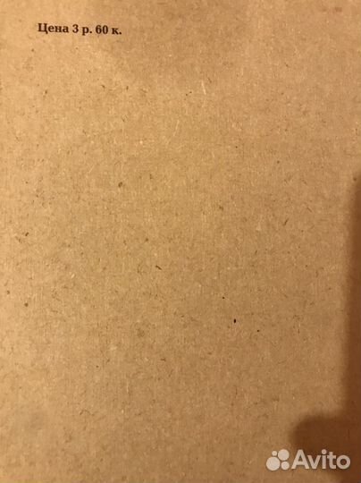 Книга Четыре времени года 1949 г