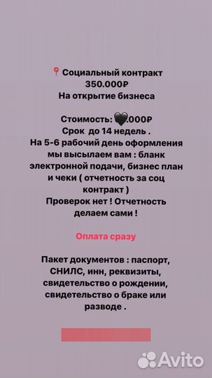 Соцконтракт