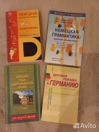 Немецкий язык. Учебные пособия