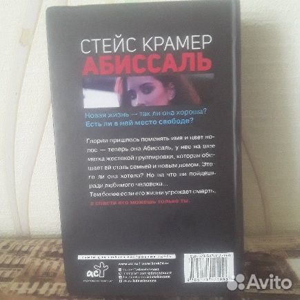 Книга Стейс Крамер Абиссаль