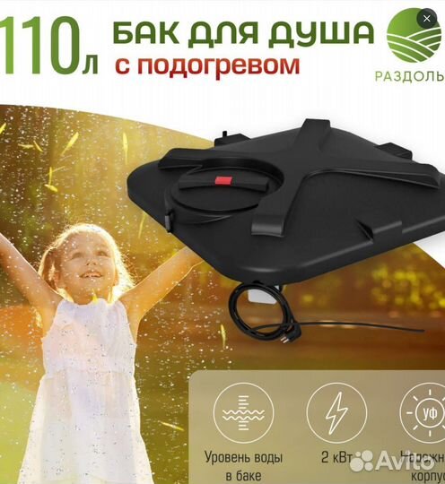 Бак для летнего душа с подогревом