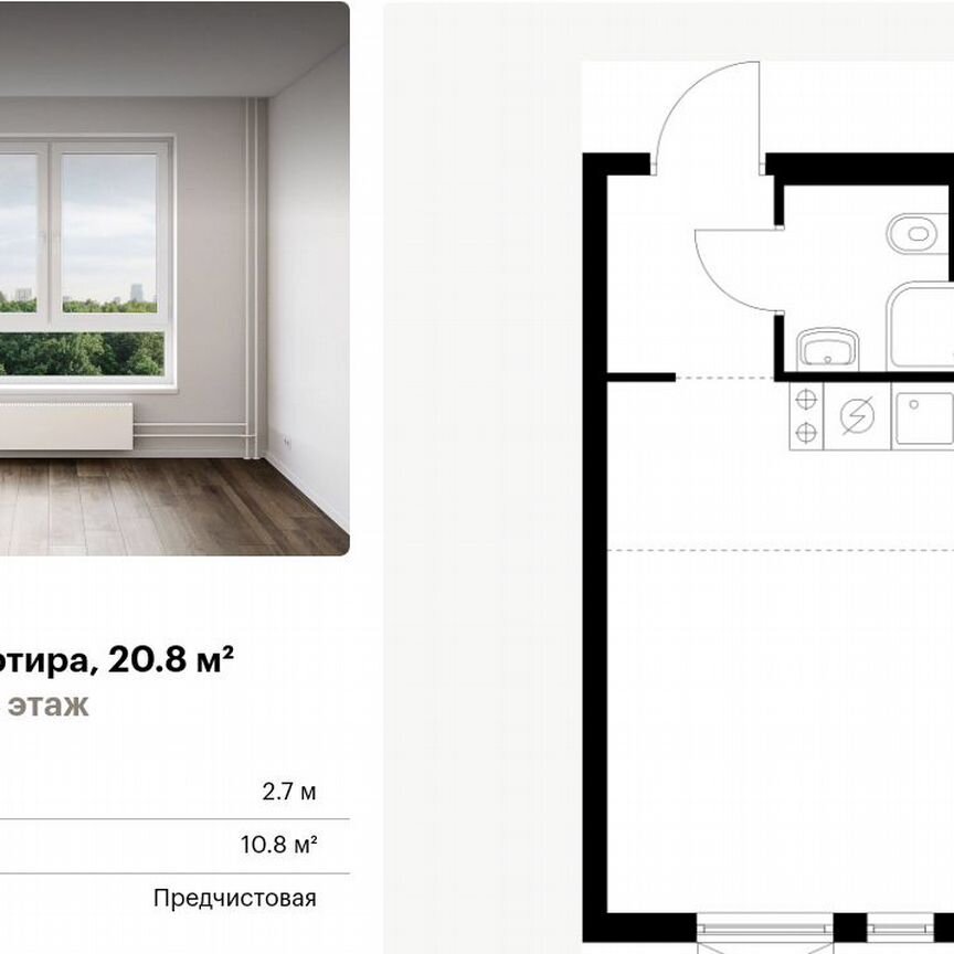 Квартира-студия, 20,8 м², 14/24 эт.