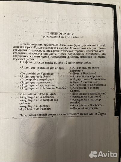 Анжелика книга А и С Голон