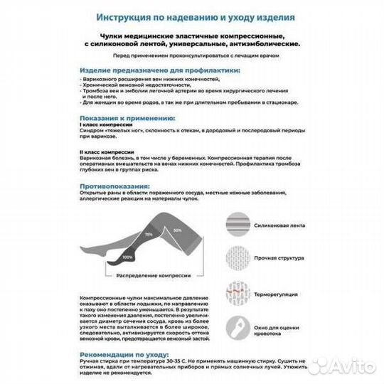 Компрессионные чулки 2 класс