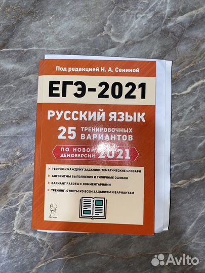 Сборники для подготовки к егэ