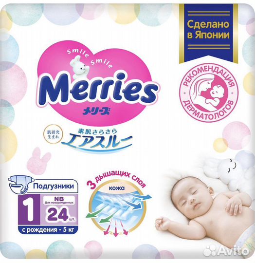 Подгузники Merries