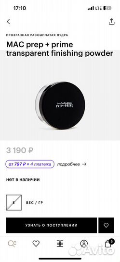 Прозрачная пудра mac
