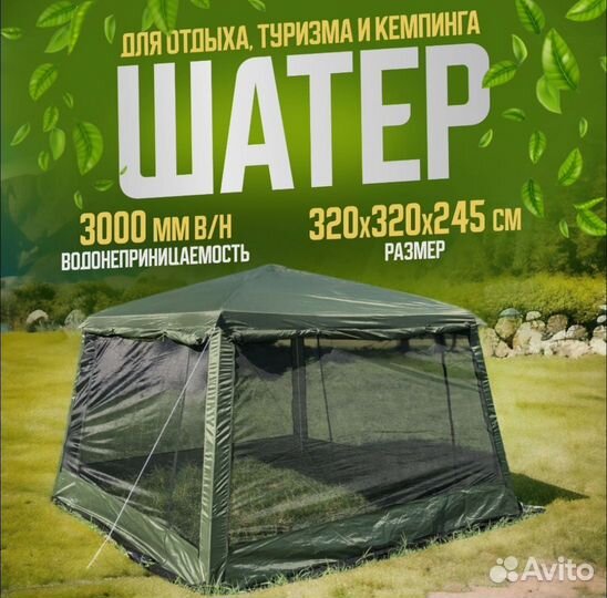 Палатка шатер
