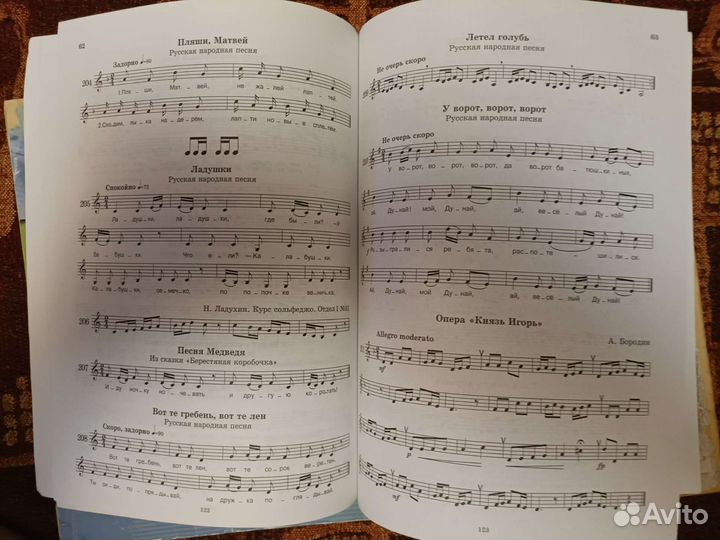 Сольфеджио 3 кл. Одноголосие, часть I