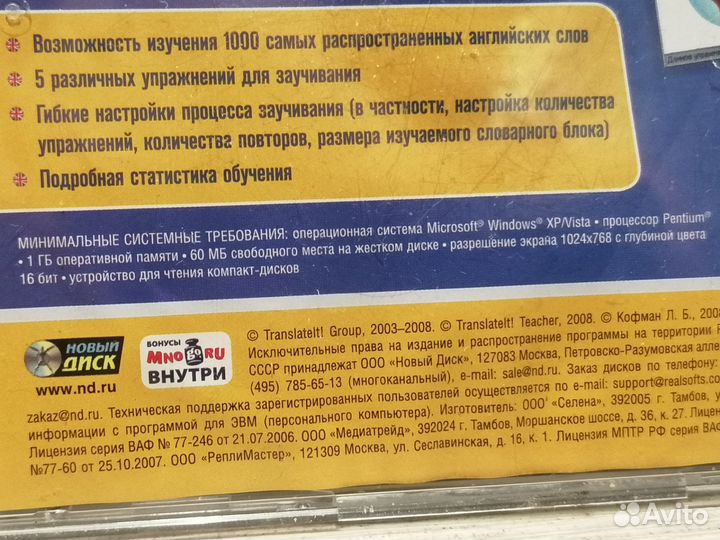 Английский без зубрежкиTranslatelt Teacher CD/рс