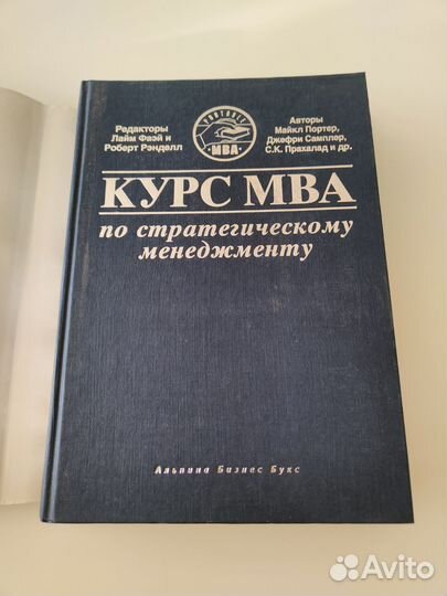 Курс MBA по стратегическому менеджменту