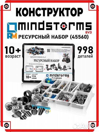 Конструктор по робототехнике mindstorms EV3 45560