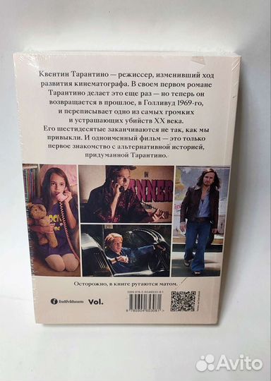 Однажды в Голливуде (Квентин Тарантино) 18+