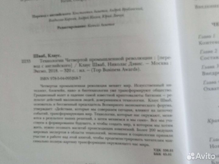 Технологии четвертой промышленной революции