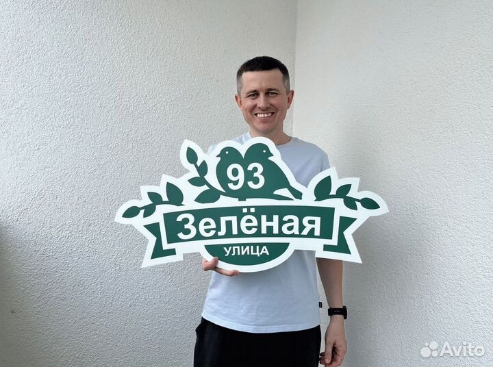 Табличка для вашего дома