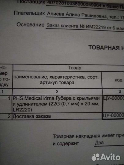 Иглы губера с крыльями