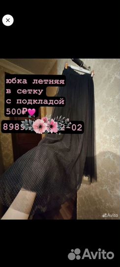 Юбка в сетку