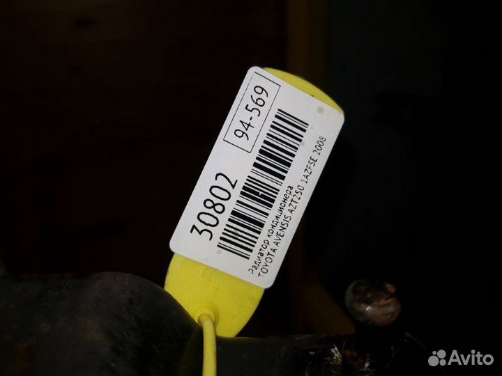 Радиатор кондиционера Toyota Avensis AZT250 1azfse