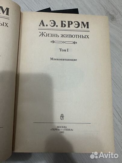 Книги Брэм Жизнь животных