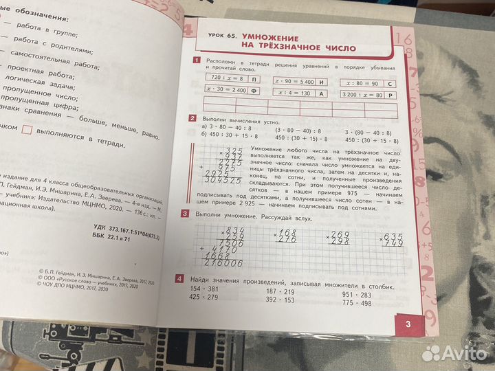 Гейдман математика 4 класс