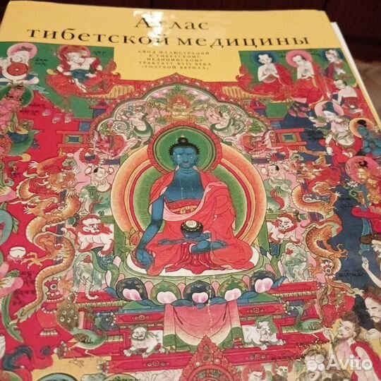 Атлас тибетской медицины