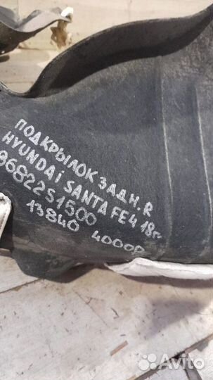 Подкрылок задний правый Hyundai Santa Fe 4 С 2018