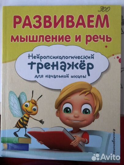 Логопедия нейропсихология Емельянова, Трофимова