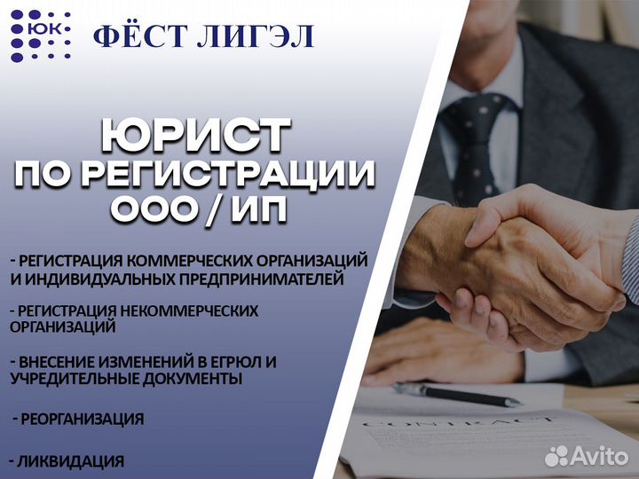 Юрист по регистрации ооо/ип