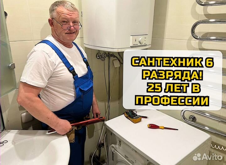 Услуги Сантехника Сантехник Срочный Выезд Сегодня