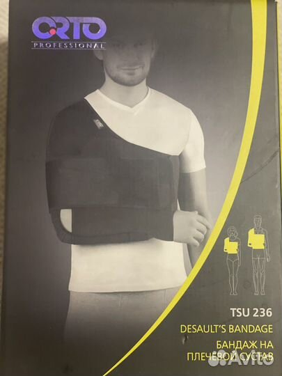 Бандаж для плечевого сустава