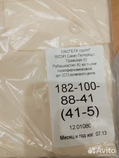 Рубашка вмф кремовая