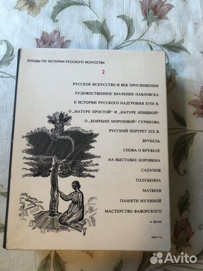 Этюды по истории русского искусства