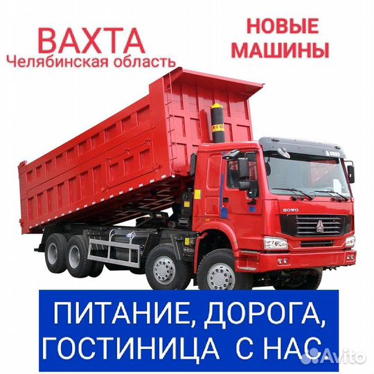 Водитель категории С (самосвал)
