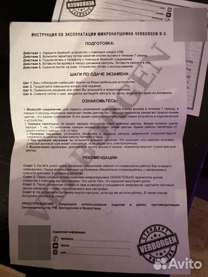 Микронаушник Verborgen