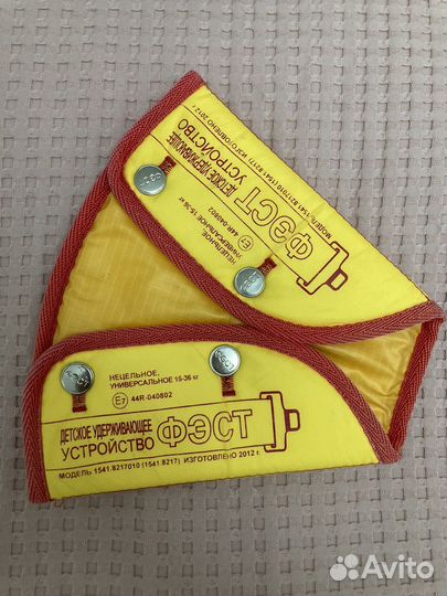 Детское удерживающее Устройство Фэст