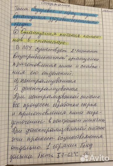 Пишу лекции, конспекты
